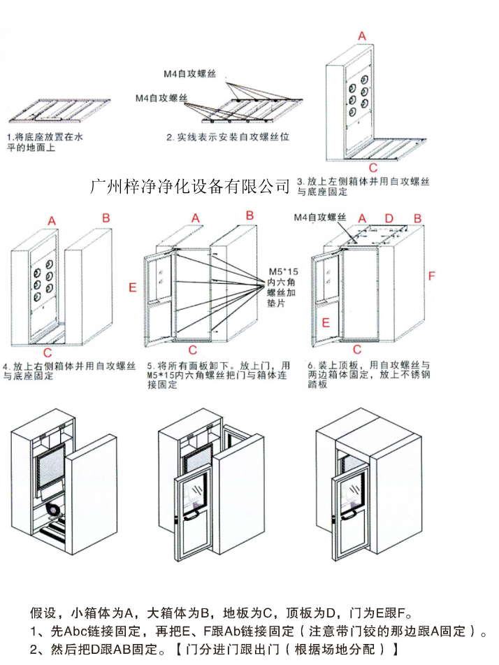 風(fēng)淋室模塊化安裝圖解