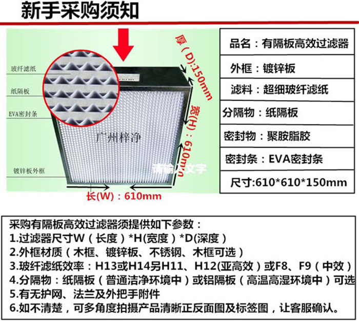 采購紙隔板高效過濾器注意細節(jié)